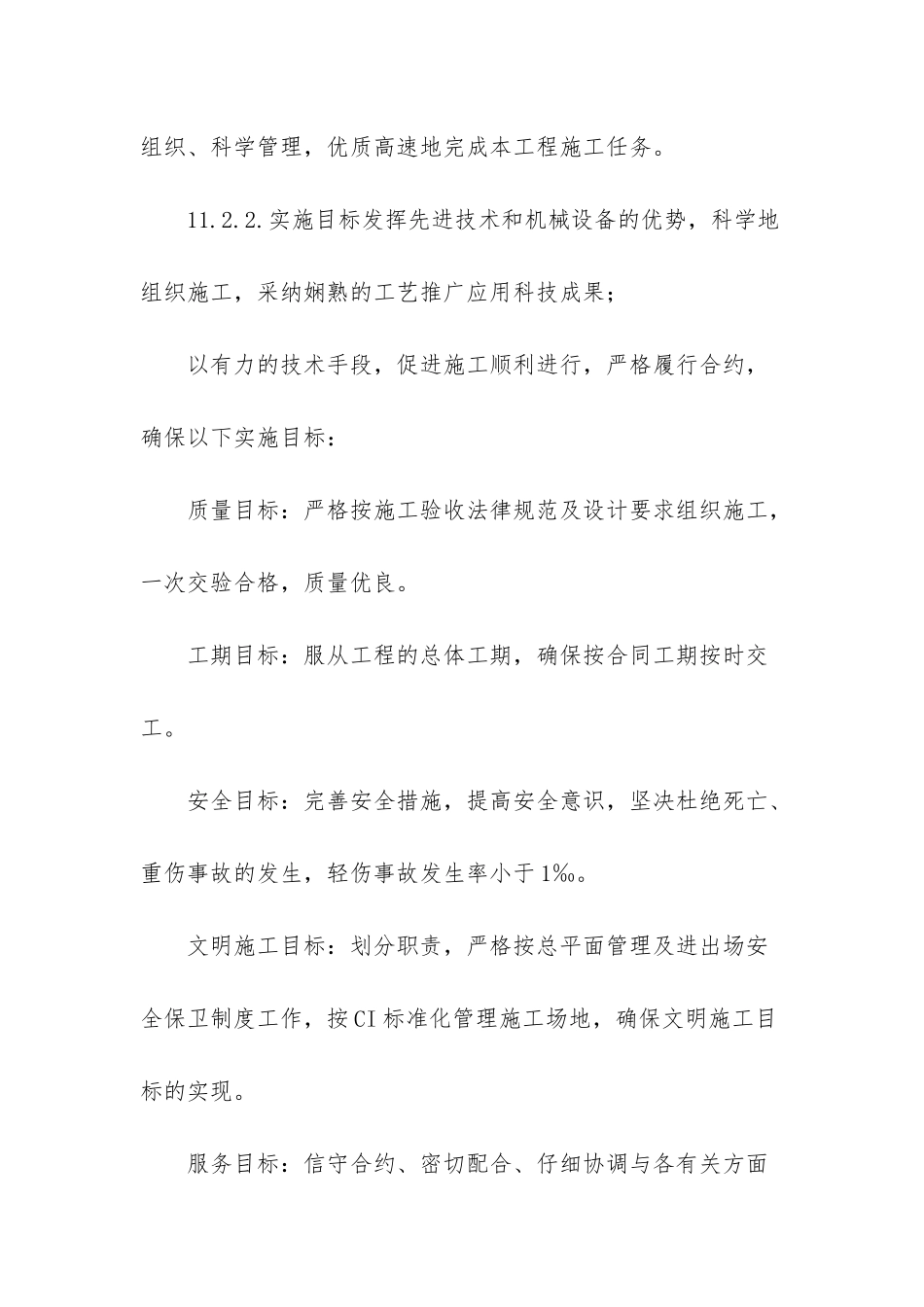 -简单监控施工方案_第2页