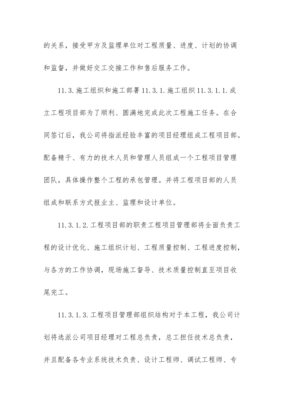 -简单监控施工方案_第3页