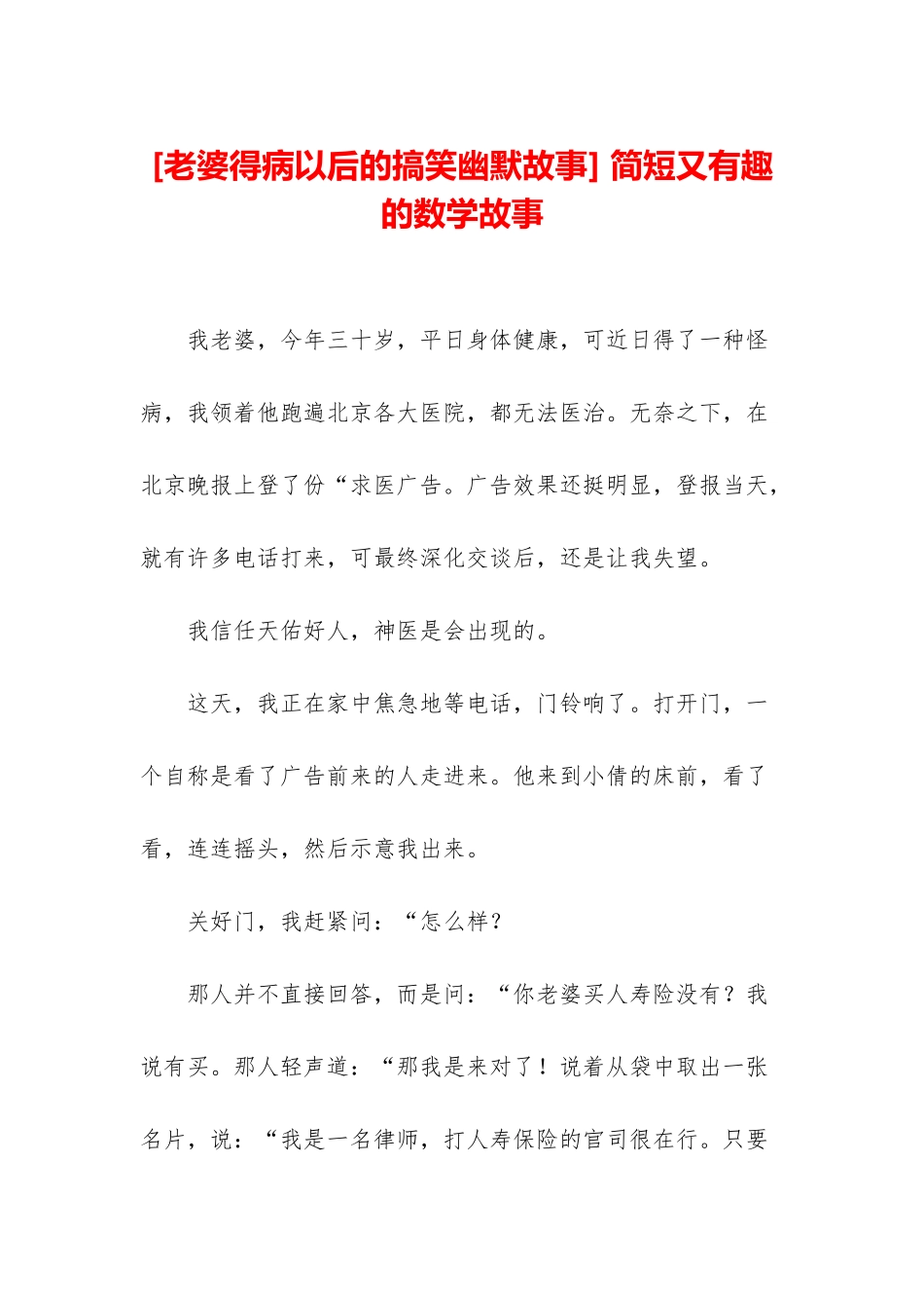 -简短又有趣的数学故事_第1页