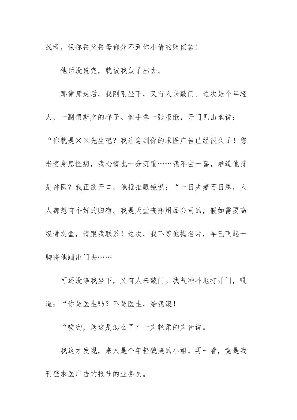 -简短又有趣的数学故事_第2页