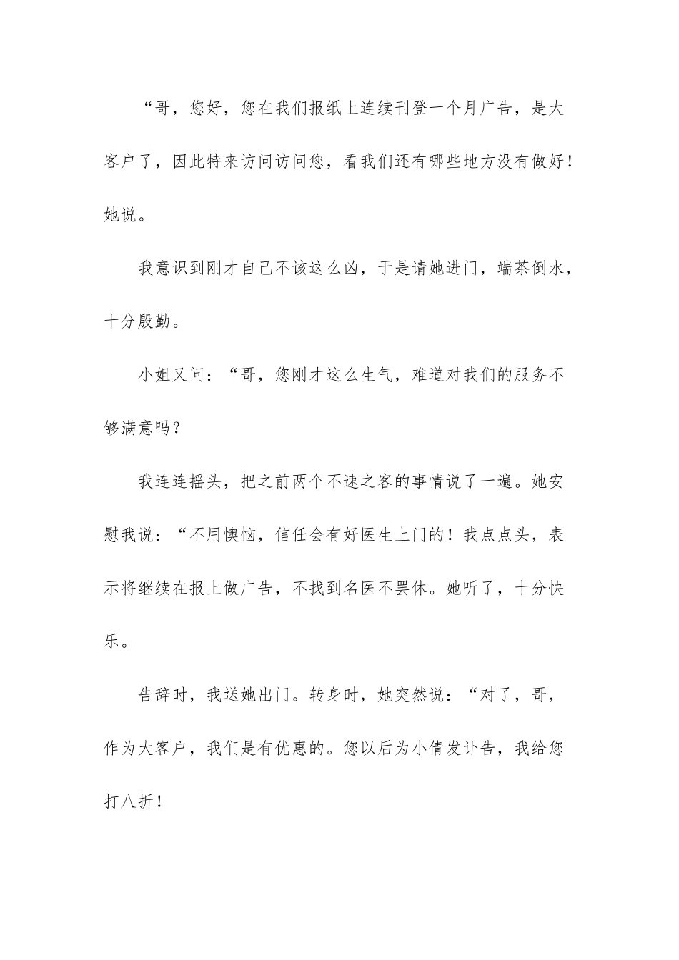 -简短又有趣的数学故事_第3页