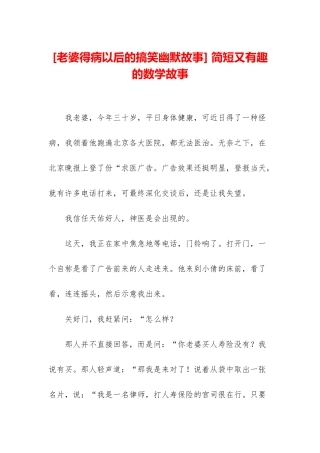 -简短又有趣的数学故事