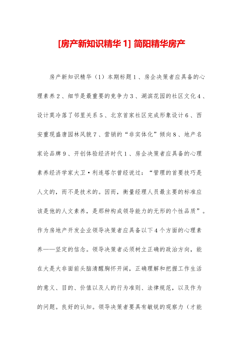 -简阳精华房产_第1页