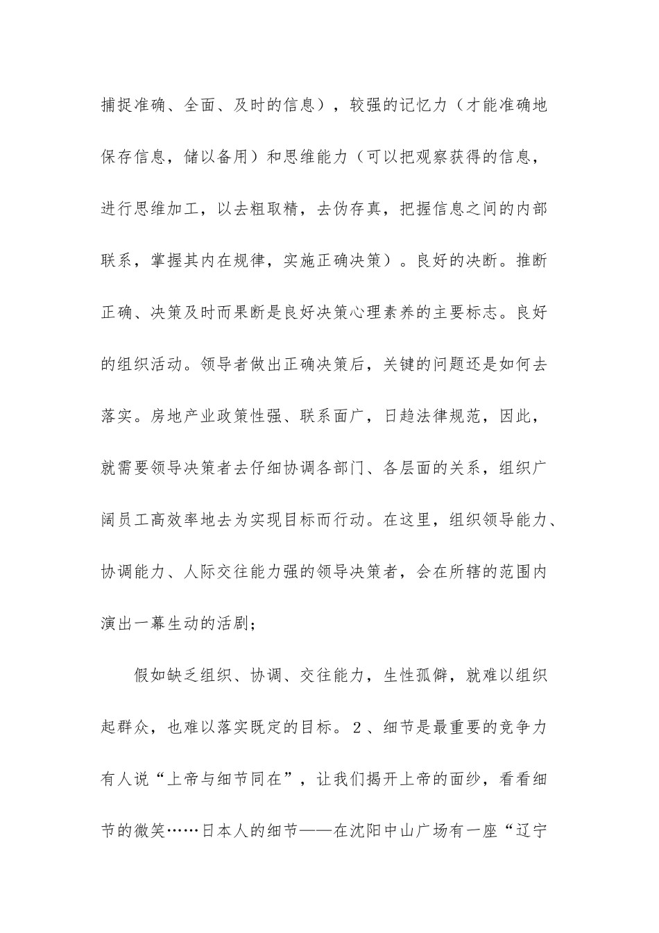 -简阳精华房产_第2页