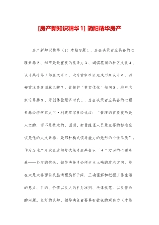 -简阳精华房产