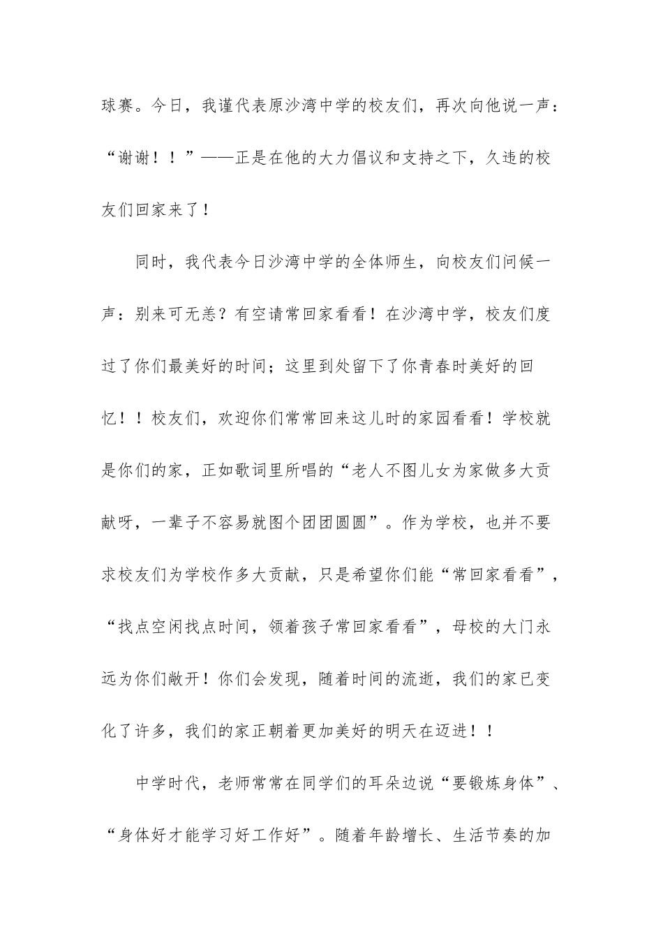 -篮球赛开幕式主持稿_第2页