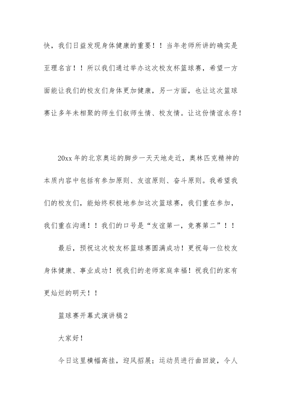 -篮球赛开幕式主持稿_第3页