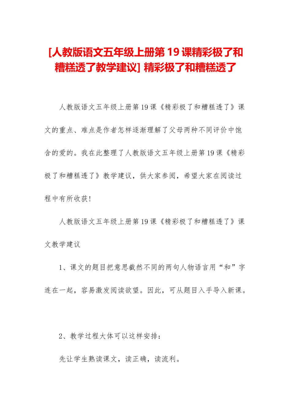 -精彩极了和糟糕透了_第1页
