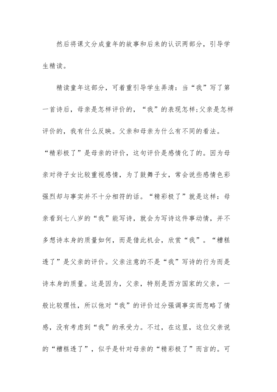 -精彩极了和糟糕透了_第2页