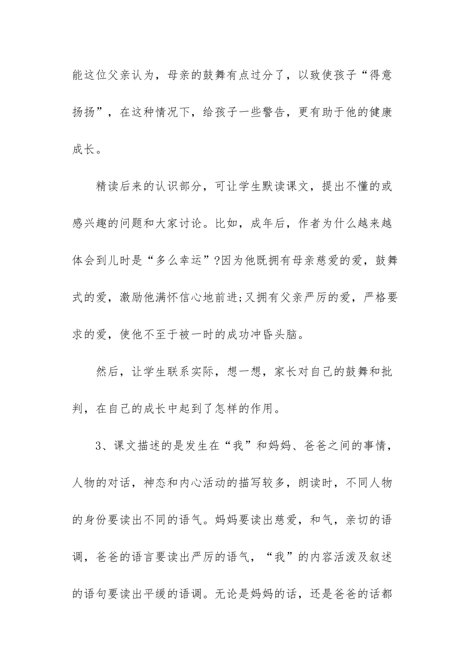 -精彩极了和糟糕透了_第3页