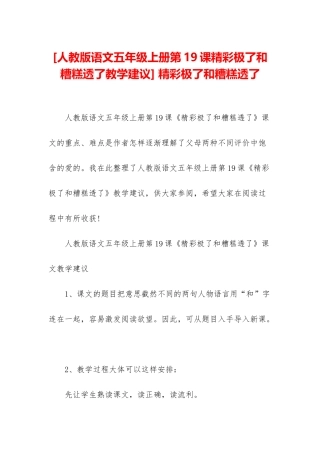 -精彩极了和糟糕透了