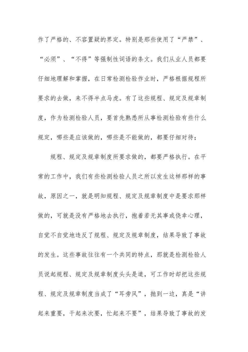 -粮库工作中检验人员心得体会_第2页