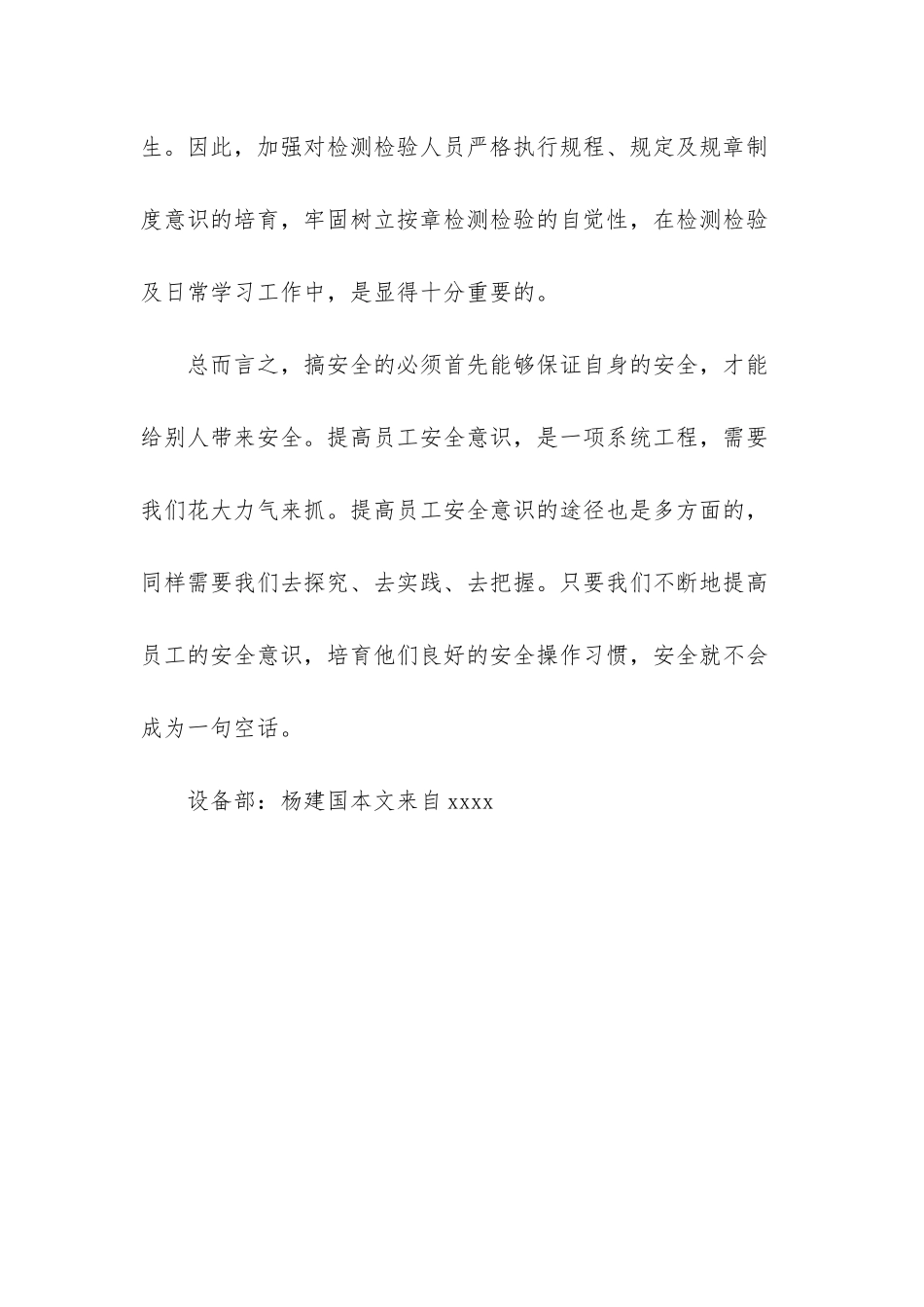 -粮库工作中检验人员心得体会_第3页