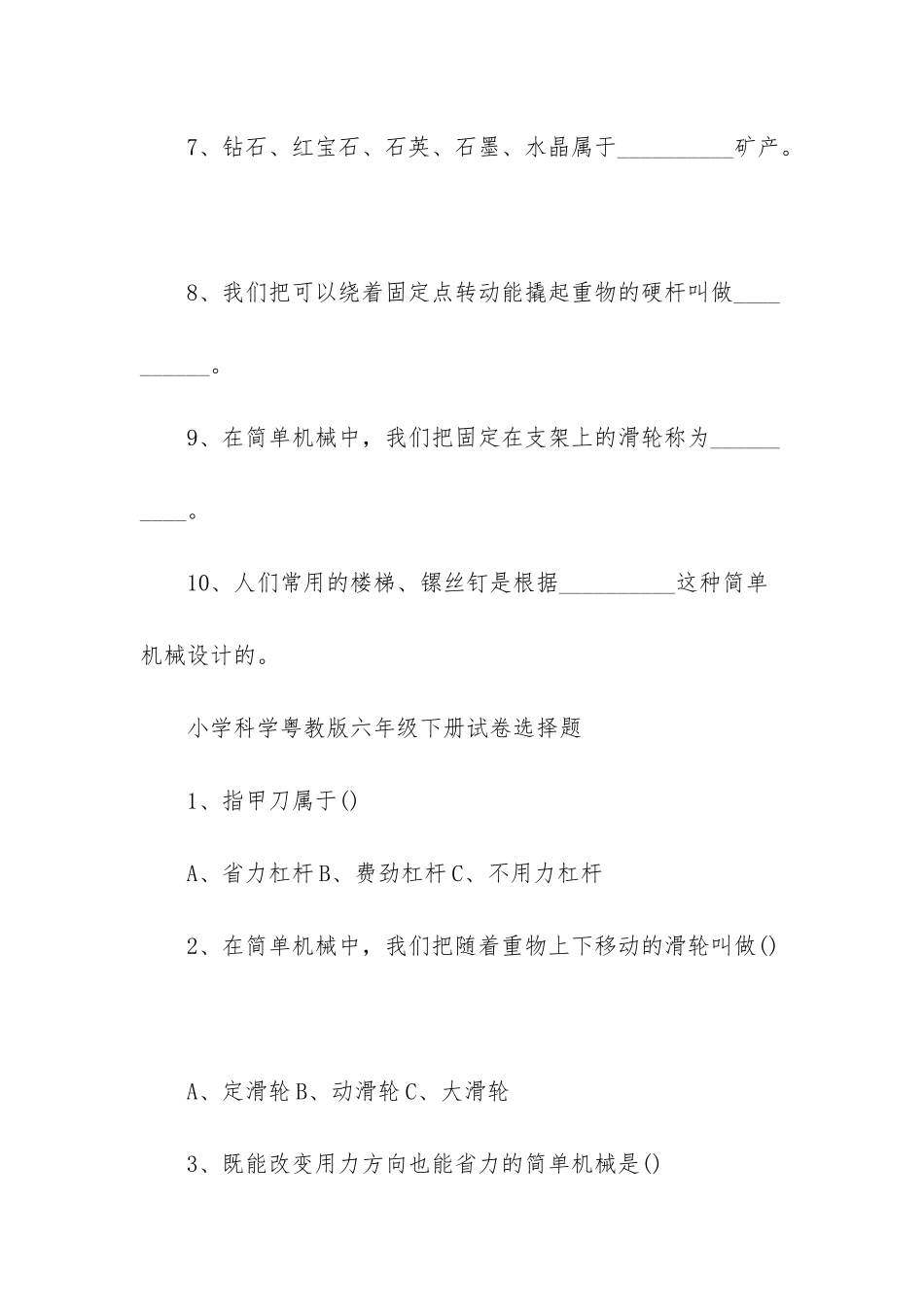 -粤教版六年级下册科学_第2页