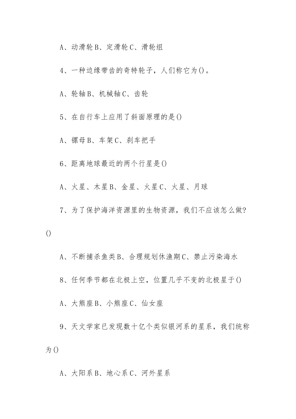 -粤教版六年级下册科学_第3页