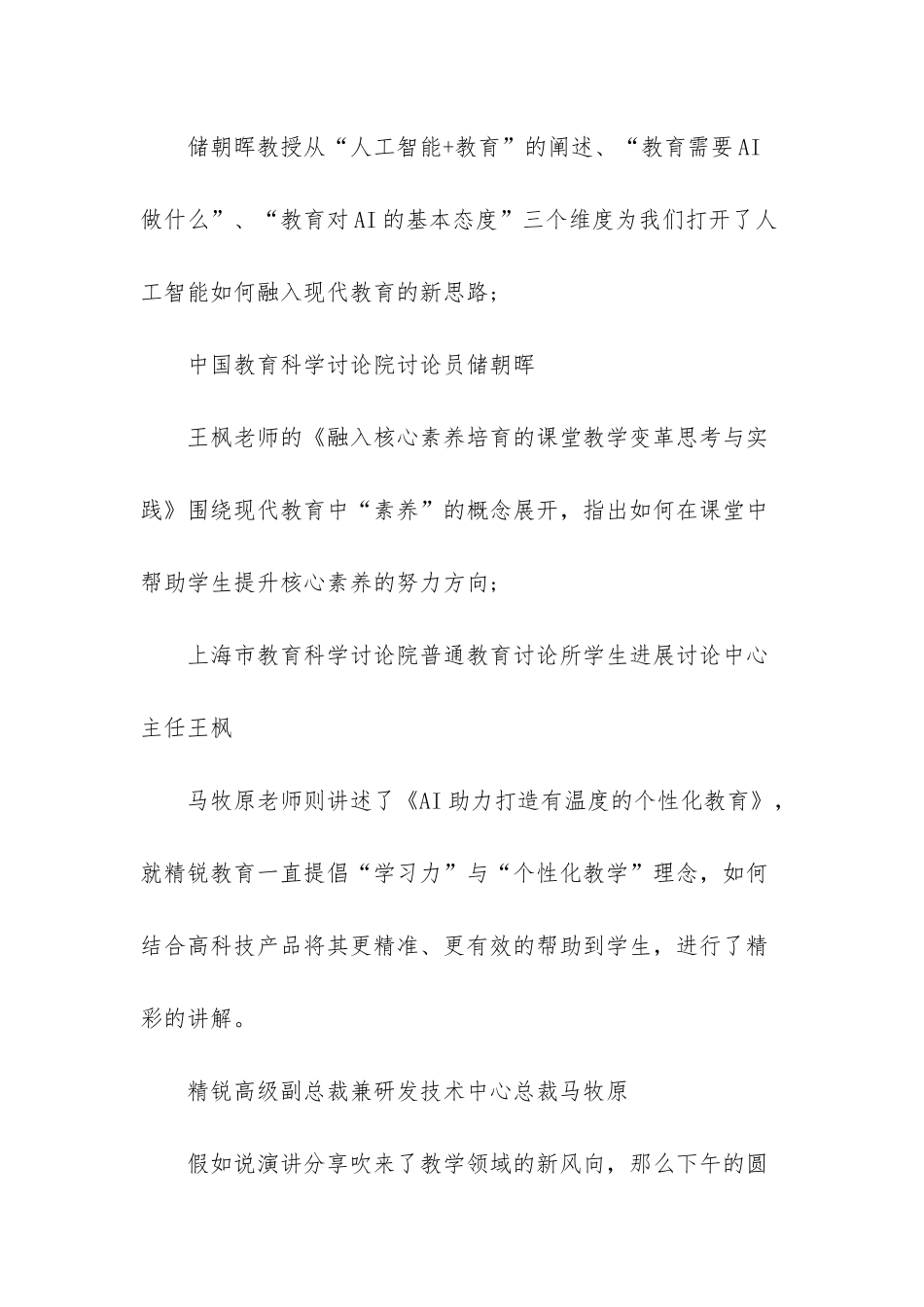 -精锐教育2025收费标准_第3页