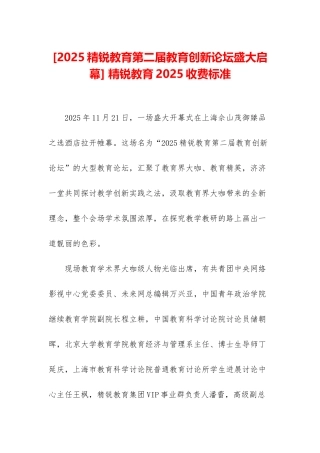 -精锐教育2025收费标准