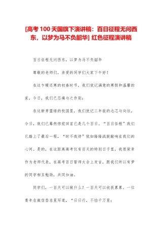 -红色征程演讲稿