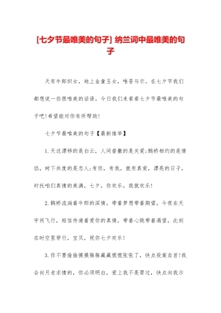 -纳兰词中最唯美的句子