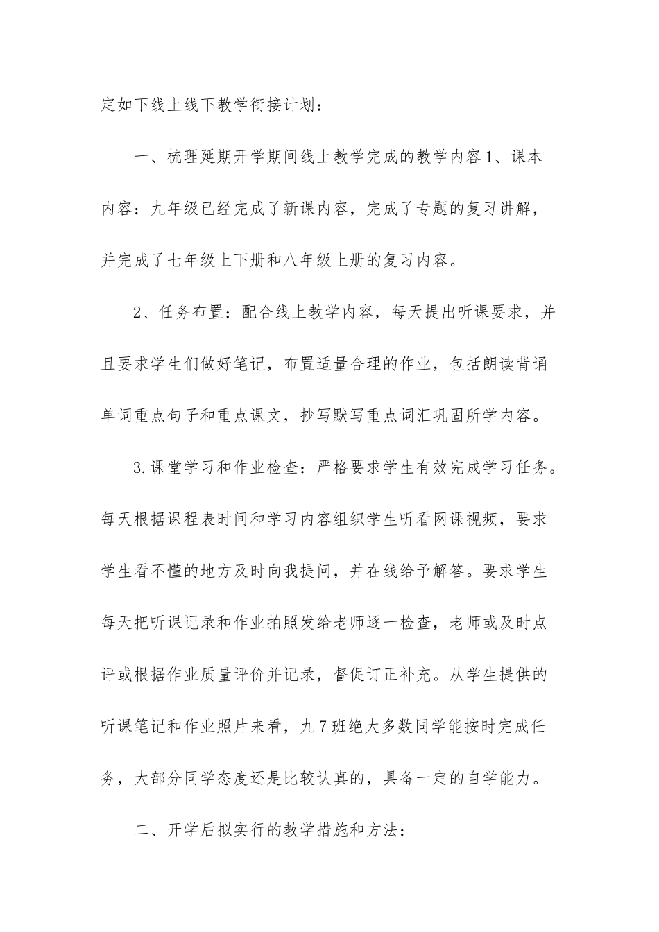 -线上线下教学衔接计划_第2页