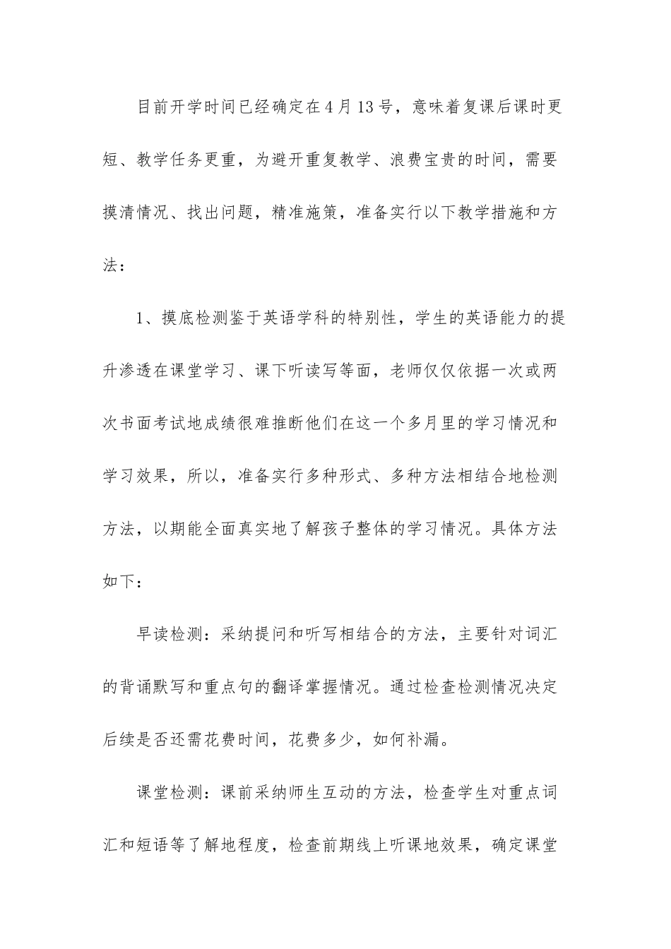 -线上线下教学衔接计划_第3页