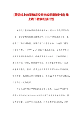 -线上线下教学衔接计划