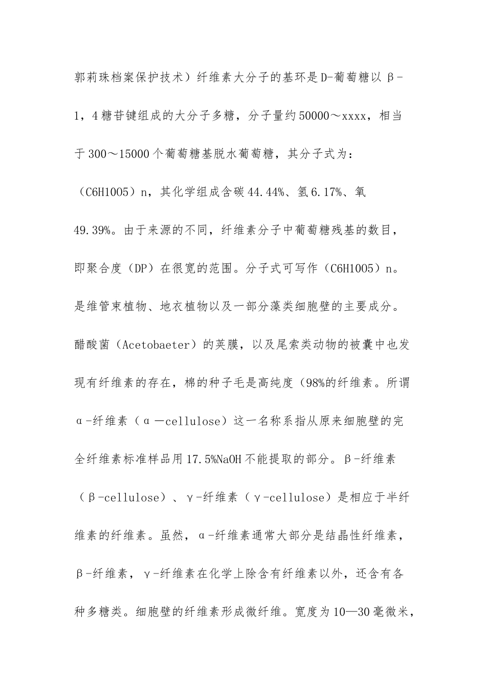 -纤维素的性质_第2页