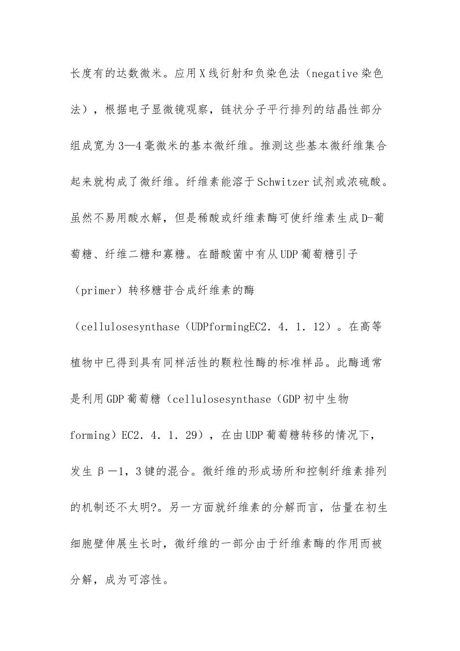 -纤维素的性质_第3页