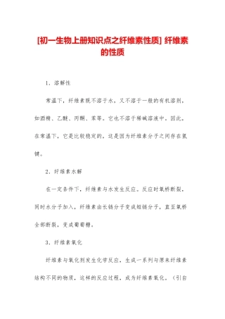 -纤维素的性质