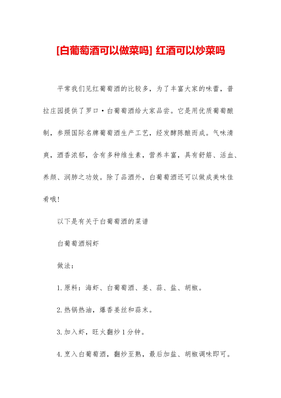 -红酒可以炒菜吗_第1页