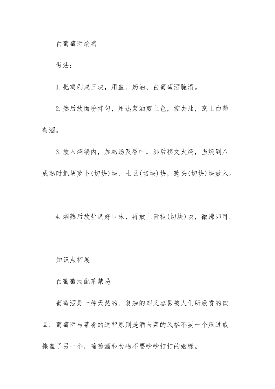 -红酒可以炒菜吗_第2页