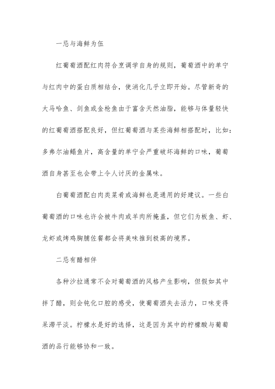 -红酒可以炒菜吗_第3页