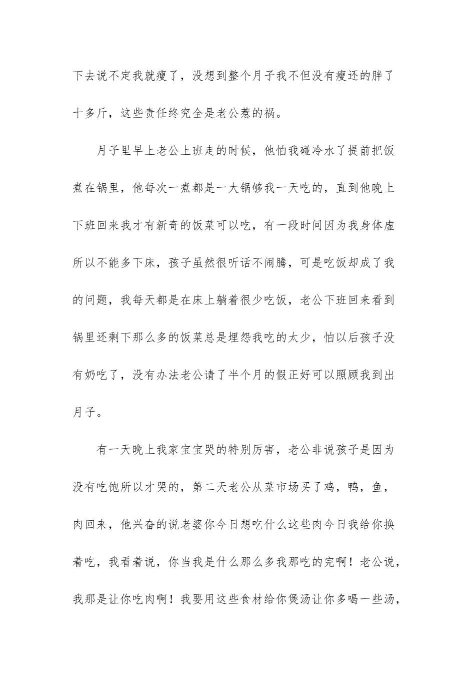 -经期体重变化_第2页