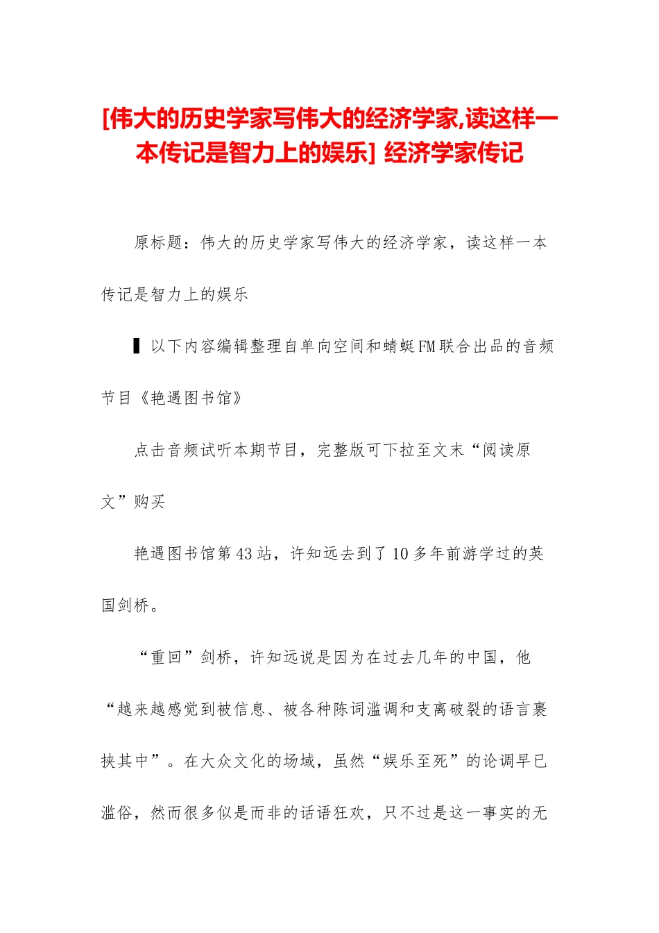 -经济学家传记_第1页