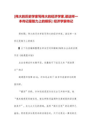 -经济学家传记