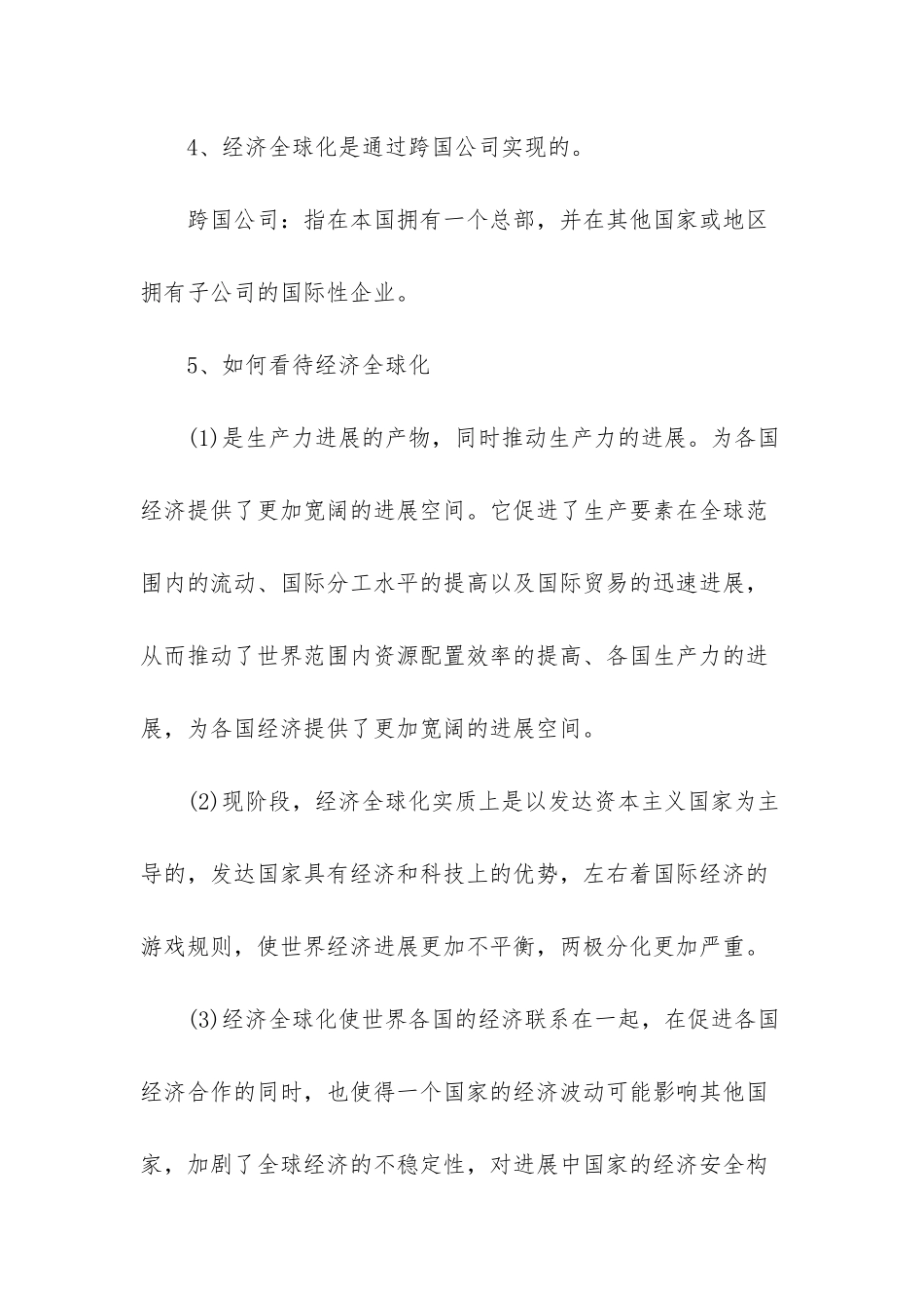 -经济全球化和对外开放的高考知识_第2页