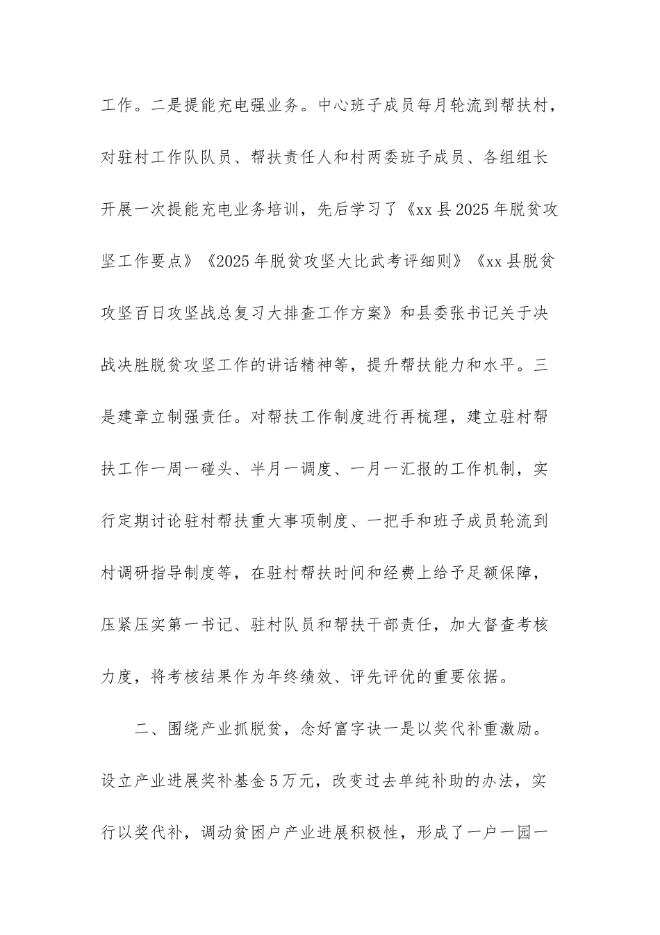 -经验交流材料_第2页