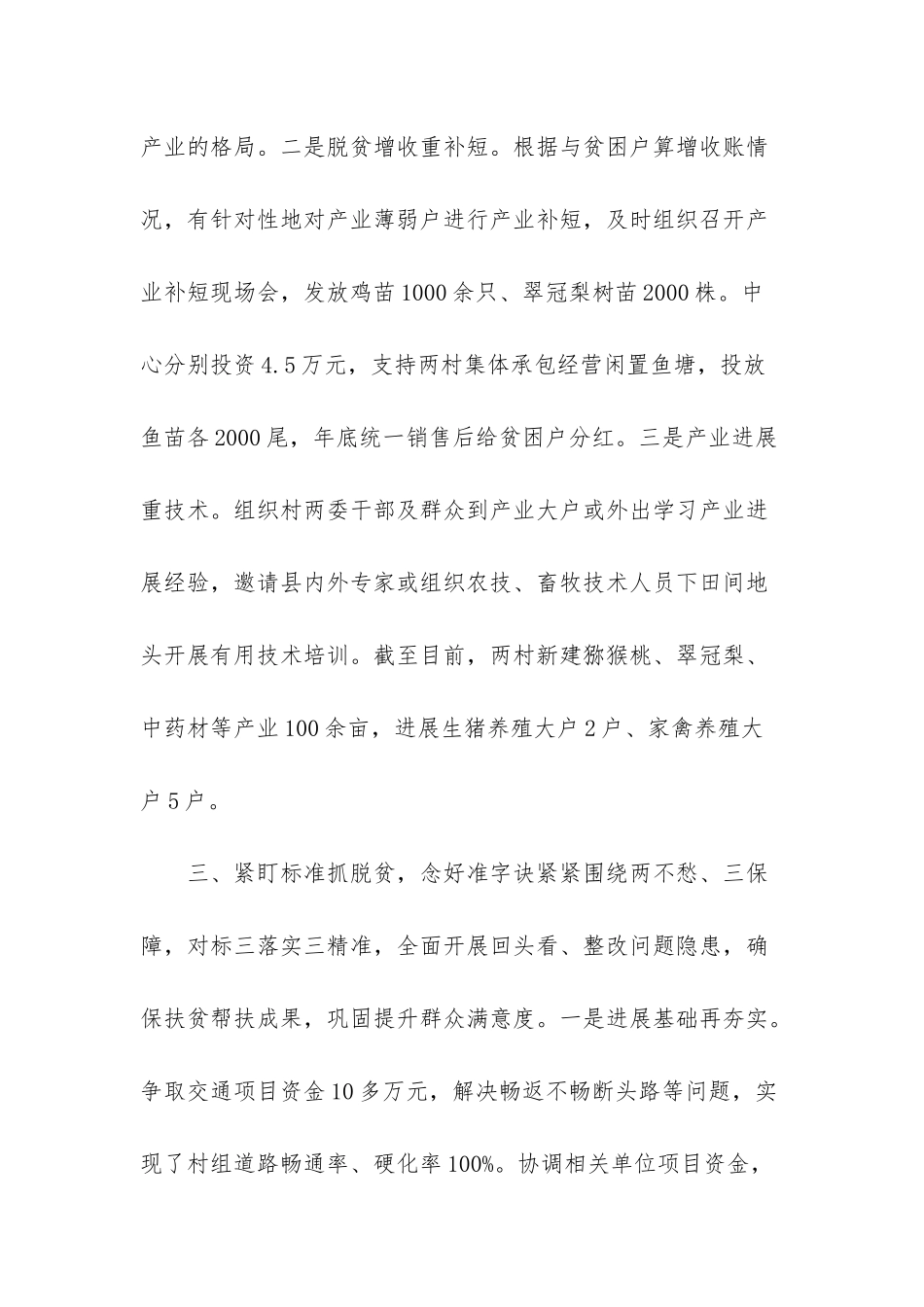 -经验交流材料_第3页