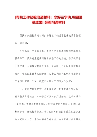 -经验交流材料