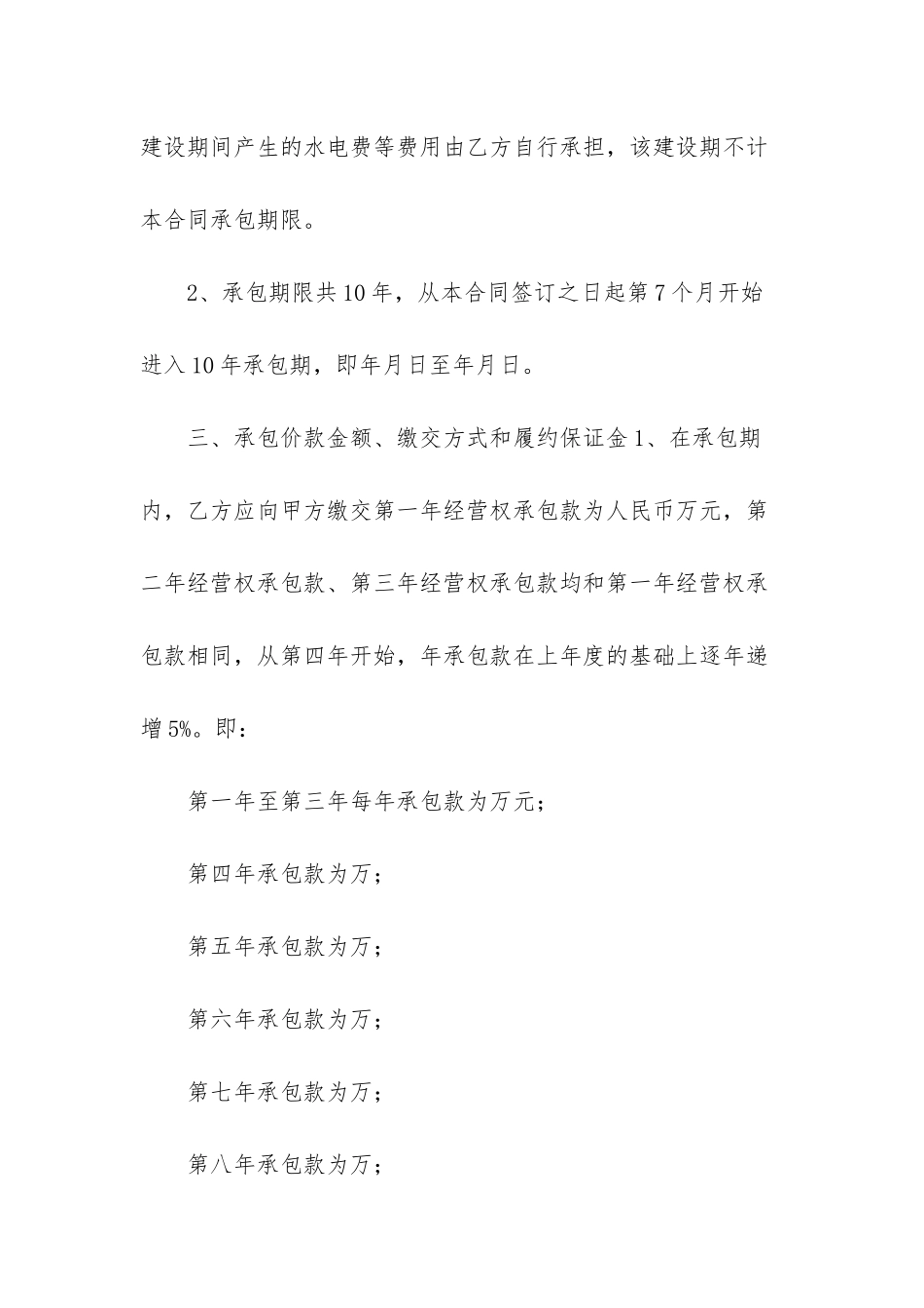 -经营权承包合同_第2页