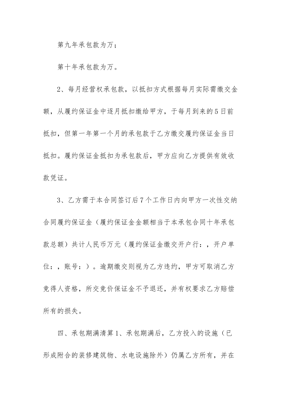 -经营权承包合同_第3页