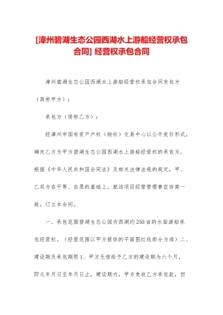 -经营权承包合同
