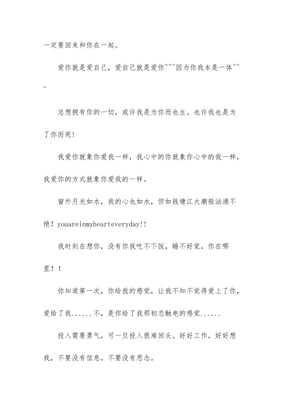 -结婚周年纪念日感言_第2页