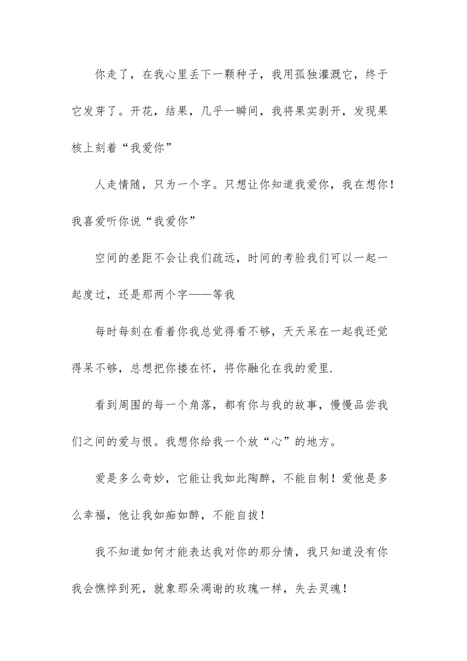 -结婚周年纪念日感言_第3页