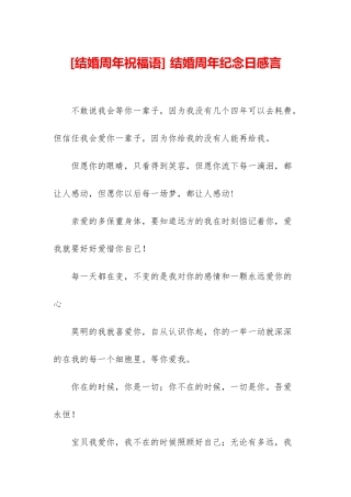 -结婚周年纪念日感言