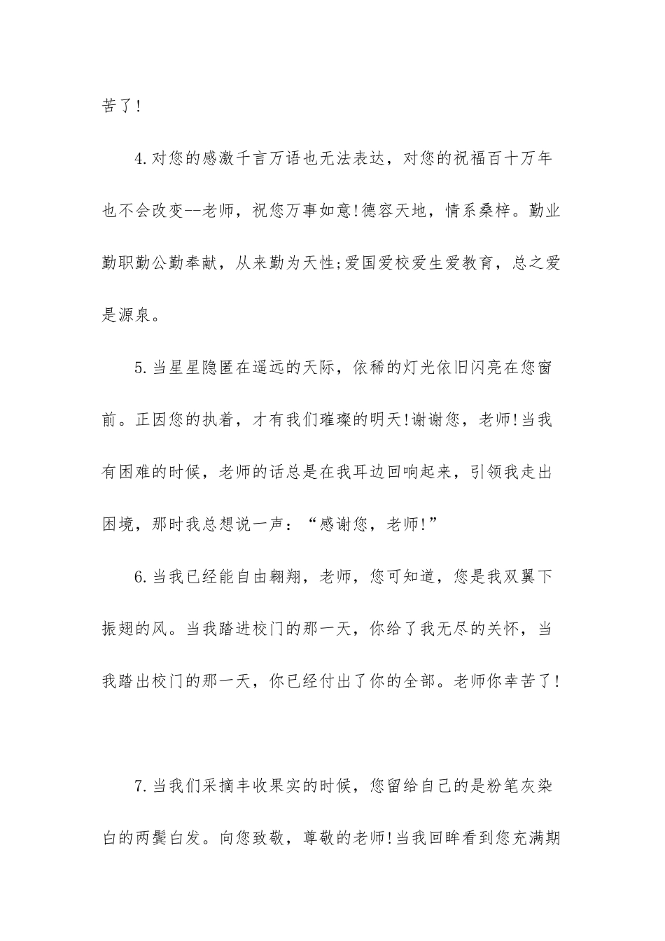 -给体育老师的祝福语_第2页