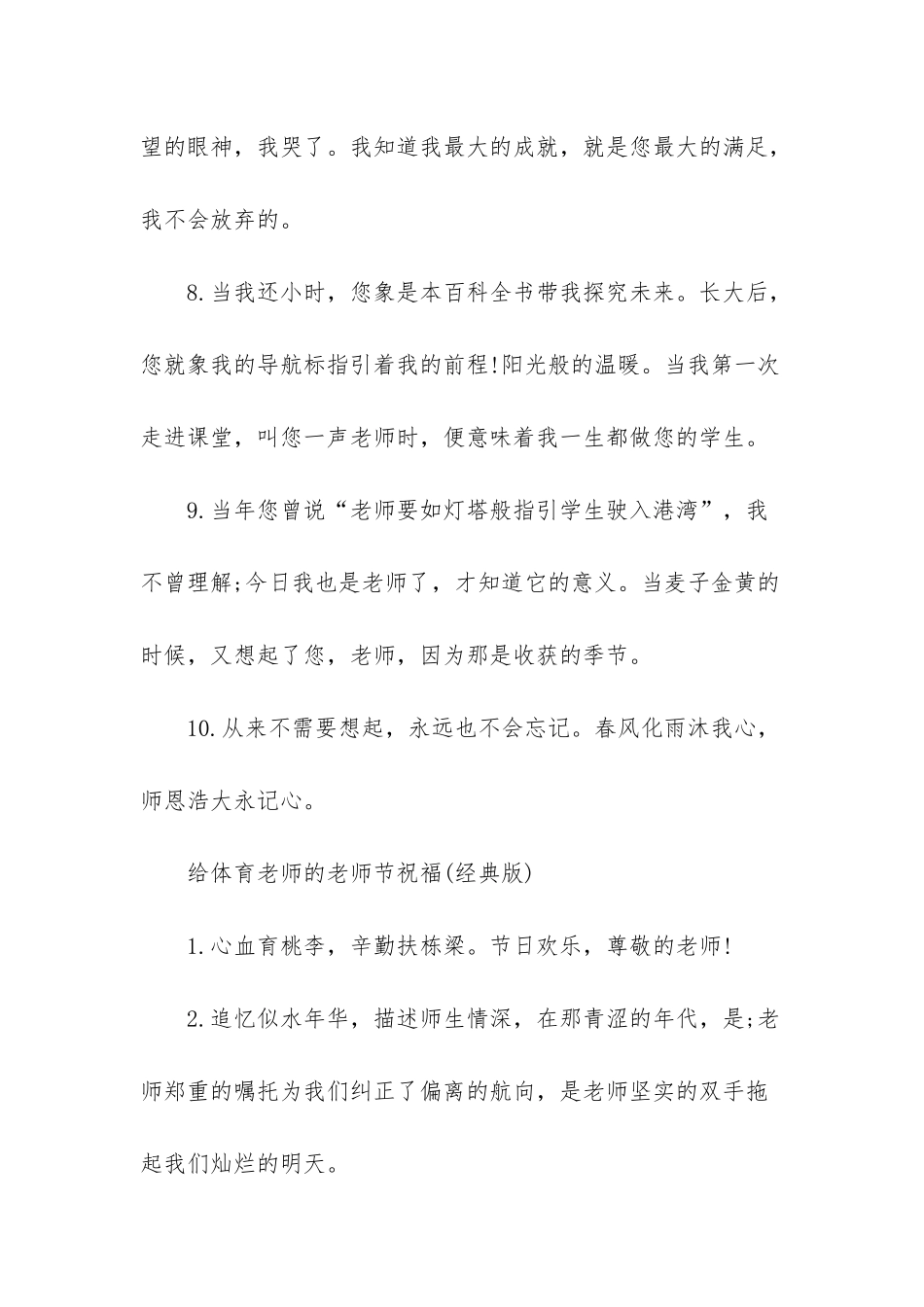 -给体育老师的祝福语_第3页