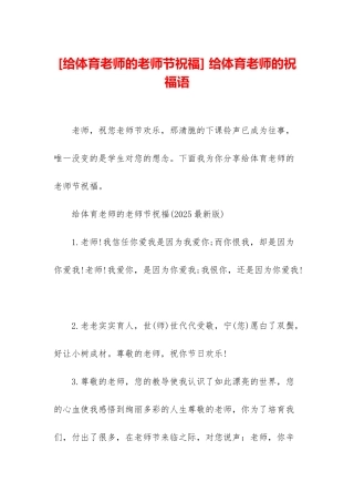 -给体育老师的祝福语