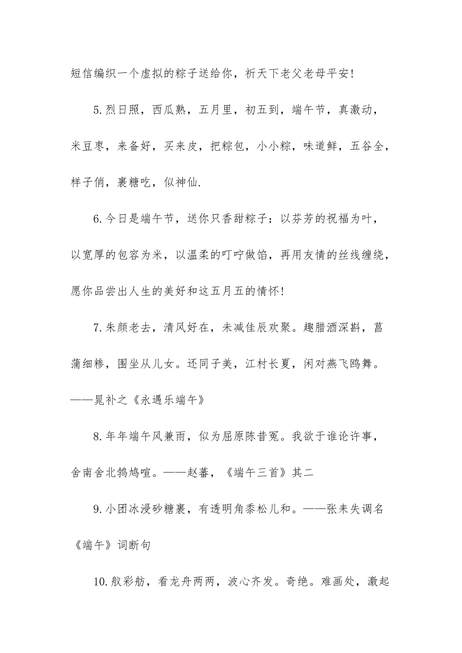 -结婚祝福语大全2025_第2页