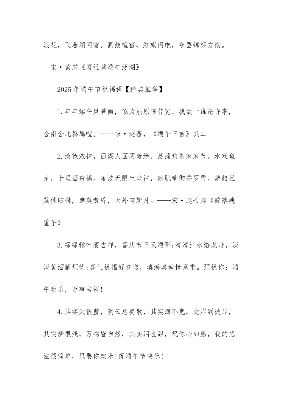 -结婚祝福语大全2025_第3页